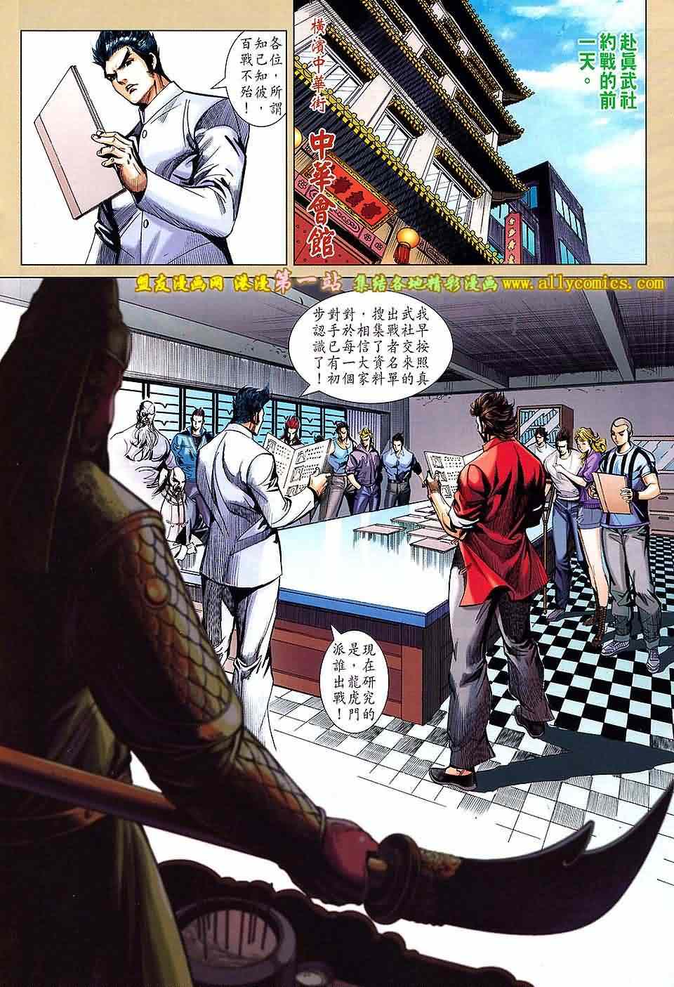 《新着龙虎门》漫画最新章节第661回免费下拉式在线观看章节第【16】张图片