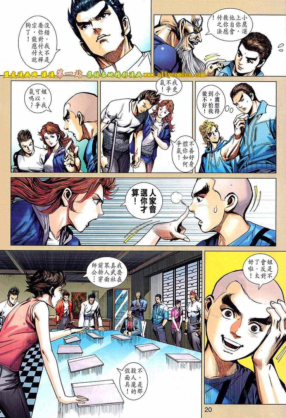 《新着龙虎门》漫画最新章节第661回免费下拉式在线观看章节第【20】张图片