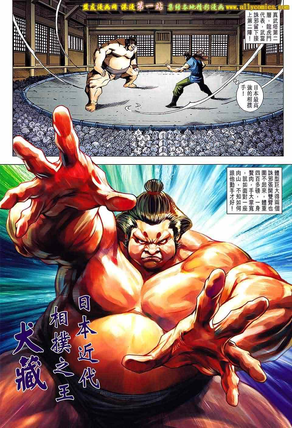 《新着龙虎门》漫画最新章节第661回免费下拉式在线观看章节第【24】张图片