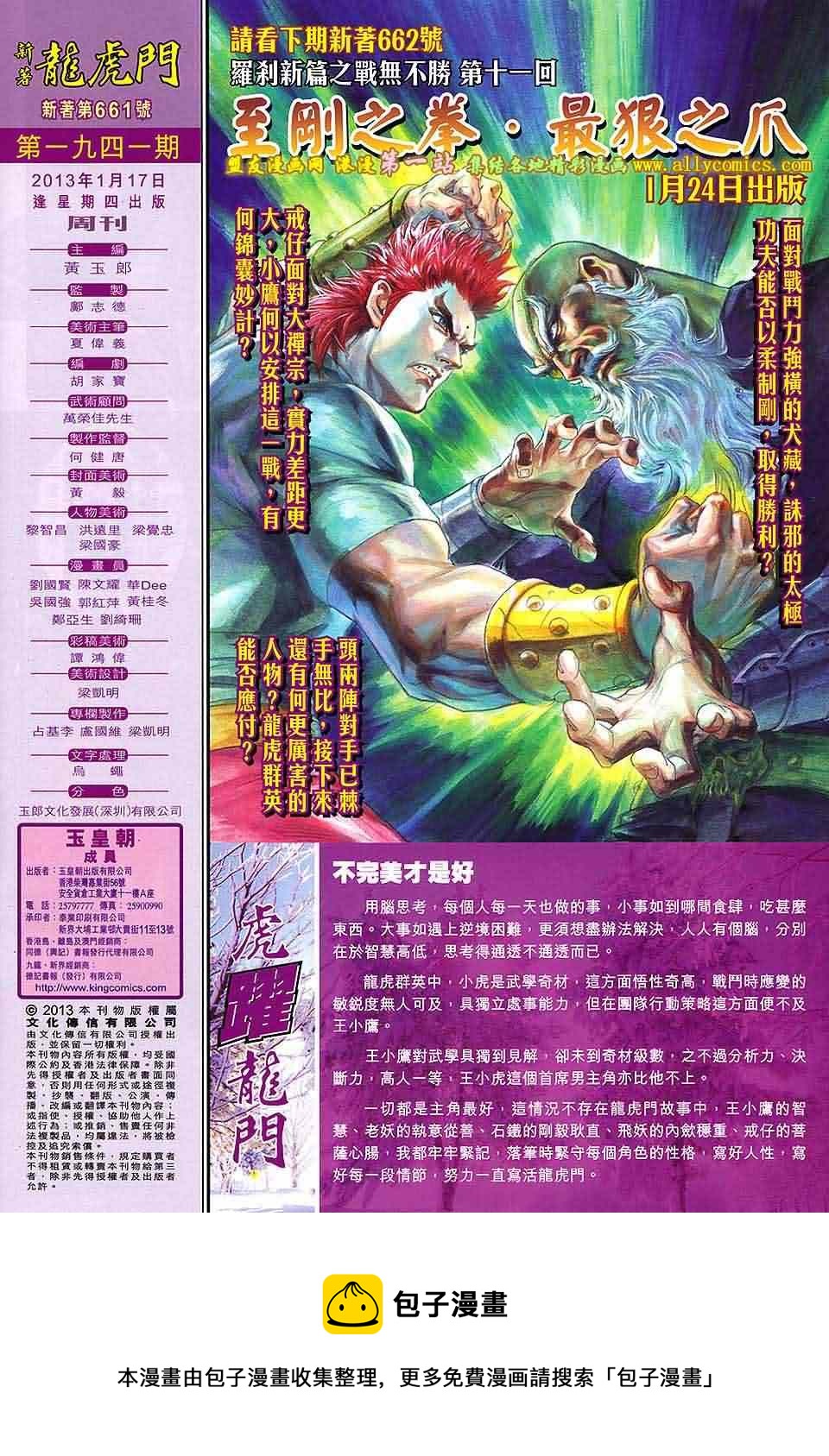 《新着龙虎门》漫画最新章节第661回免费下拉式在线观看章节第【32】张图片