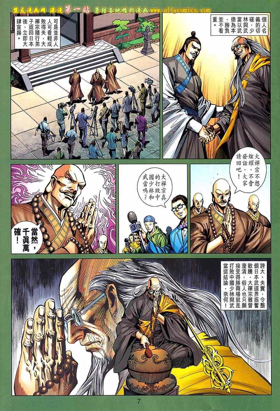 《新着龙虎门》漫画最新章节第661回免费下拉式在线观看章节第【7】张图片