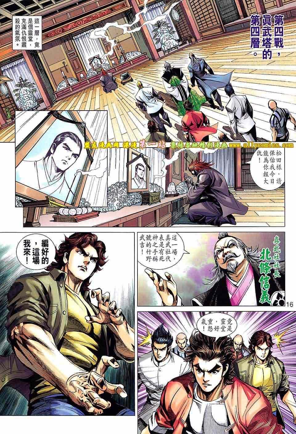 《新着龙虎门》漫画最新章节第662回免费下拉式在线观看章节第【16】张图片