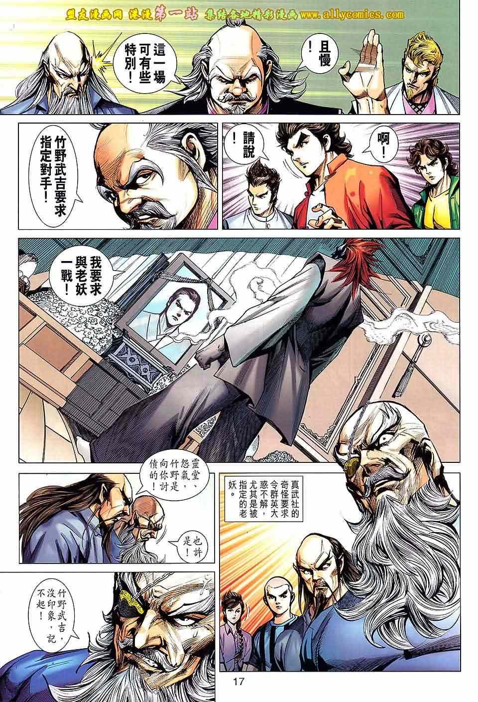 《新着龙虎门》漫画最新章节第662回免费下拉式在线观看章节第【17】张图片