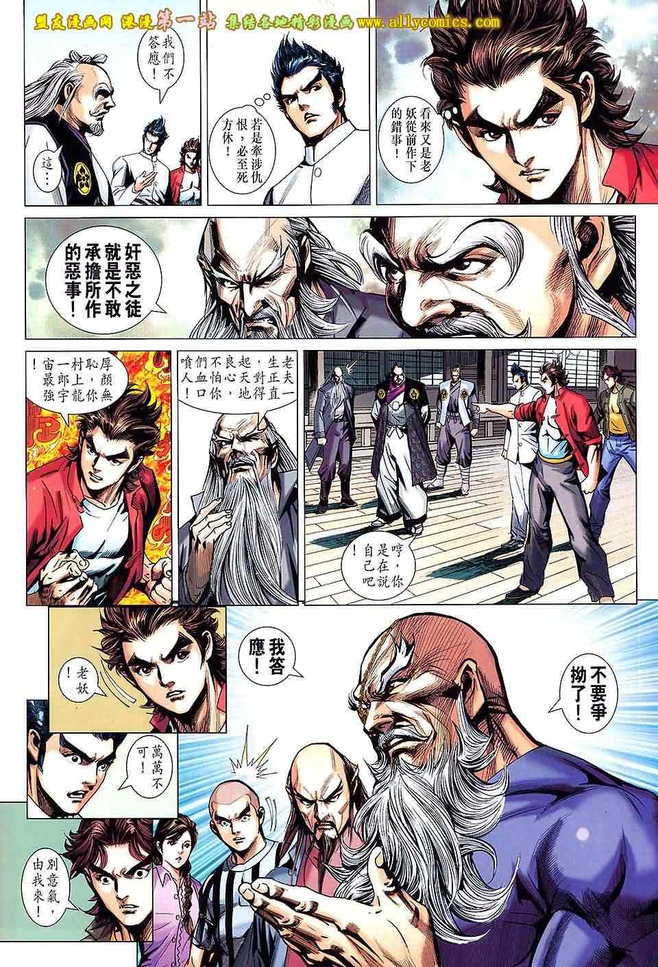 《新着龙虎门》漫画最新章节第662回免费下拉式在线观看章节第【18】张图片