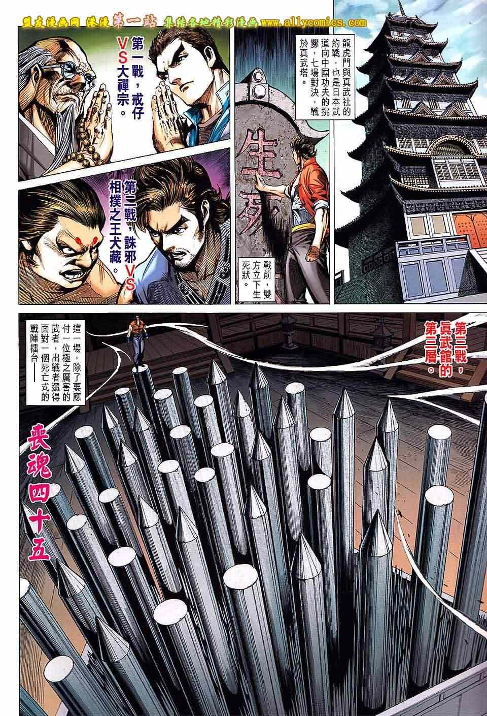 《新着龙虎门》漫画最新章节第662回免费下拉式在线观看章节第【2】张图片