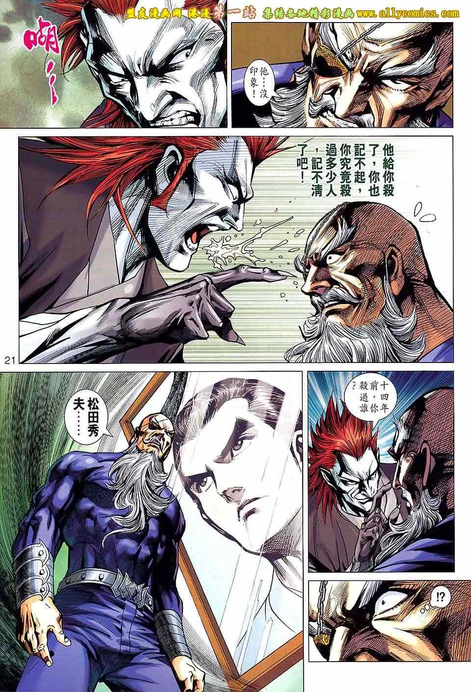 《新着龙虎门》漫画最新章节第662回免费下拉式在线观看章节第【21】张图片