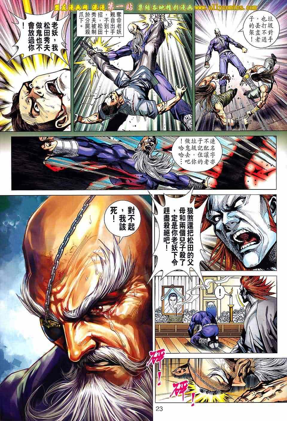 《新着龙虎门》漫画最新章节第662回免费下拉式在线观看章节第【23】张图片