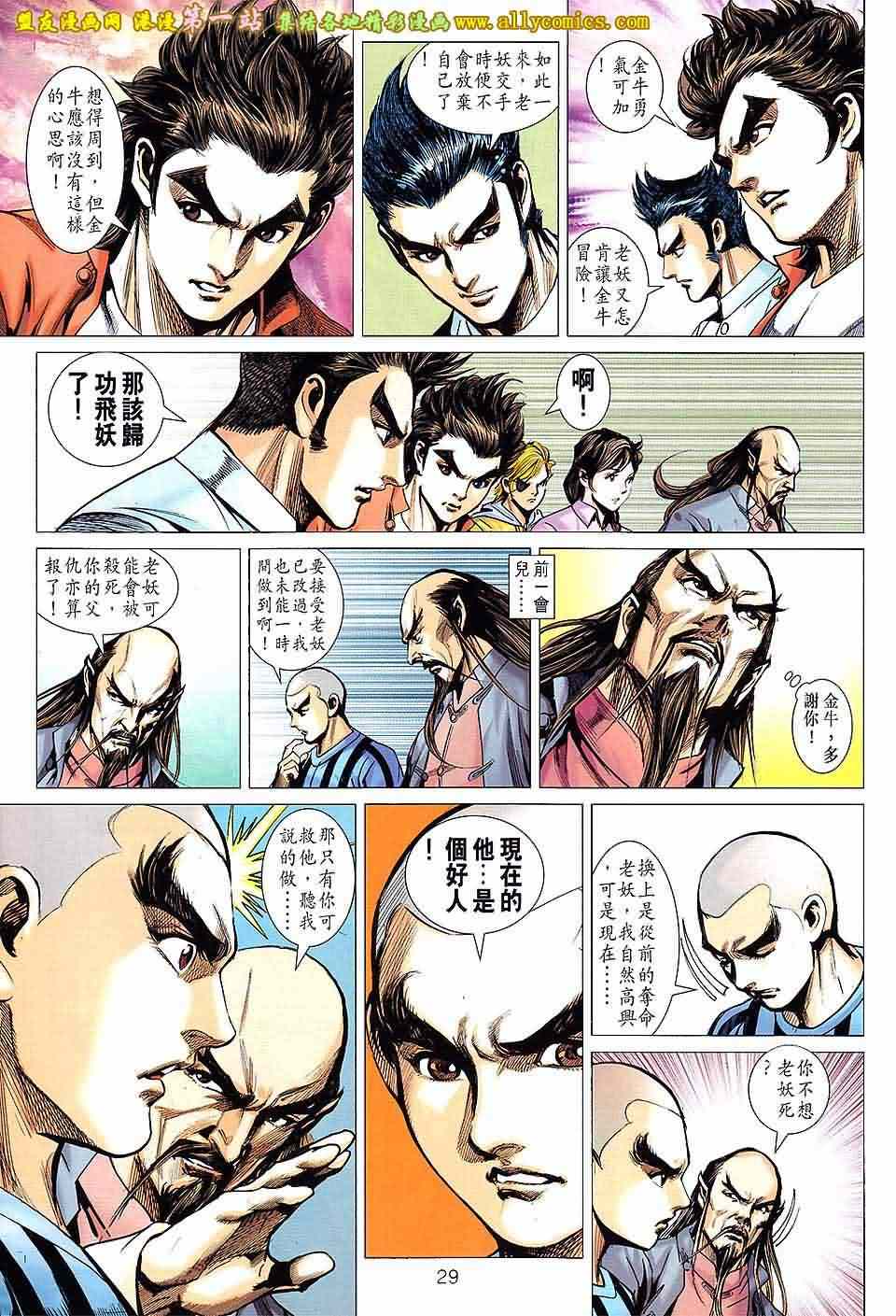 《新着龙虎门》漫画最新章节第662回免费下拉式在线观看章节第【28】张图片