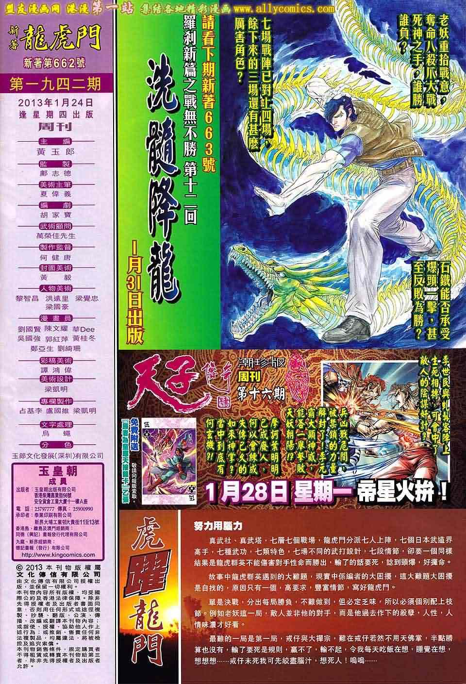 《新着龙虎门》漫画最新章节第662回免费下拉式在线观看章节第【31】张图片