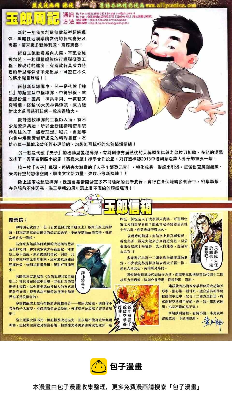 《新着龙虎门》漫画最新章节第662回免费下拉式在线观看章节第【33】张图片