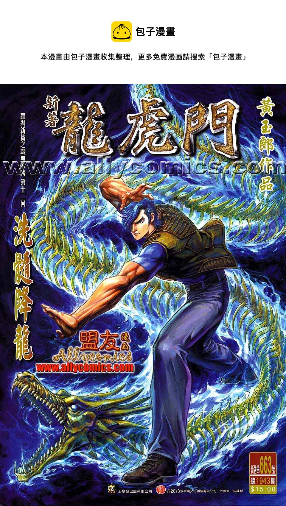 《新着龙虎门》漫画最新章节第663回免费下拉式在线观看章节第【1】张图片