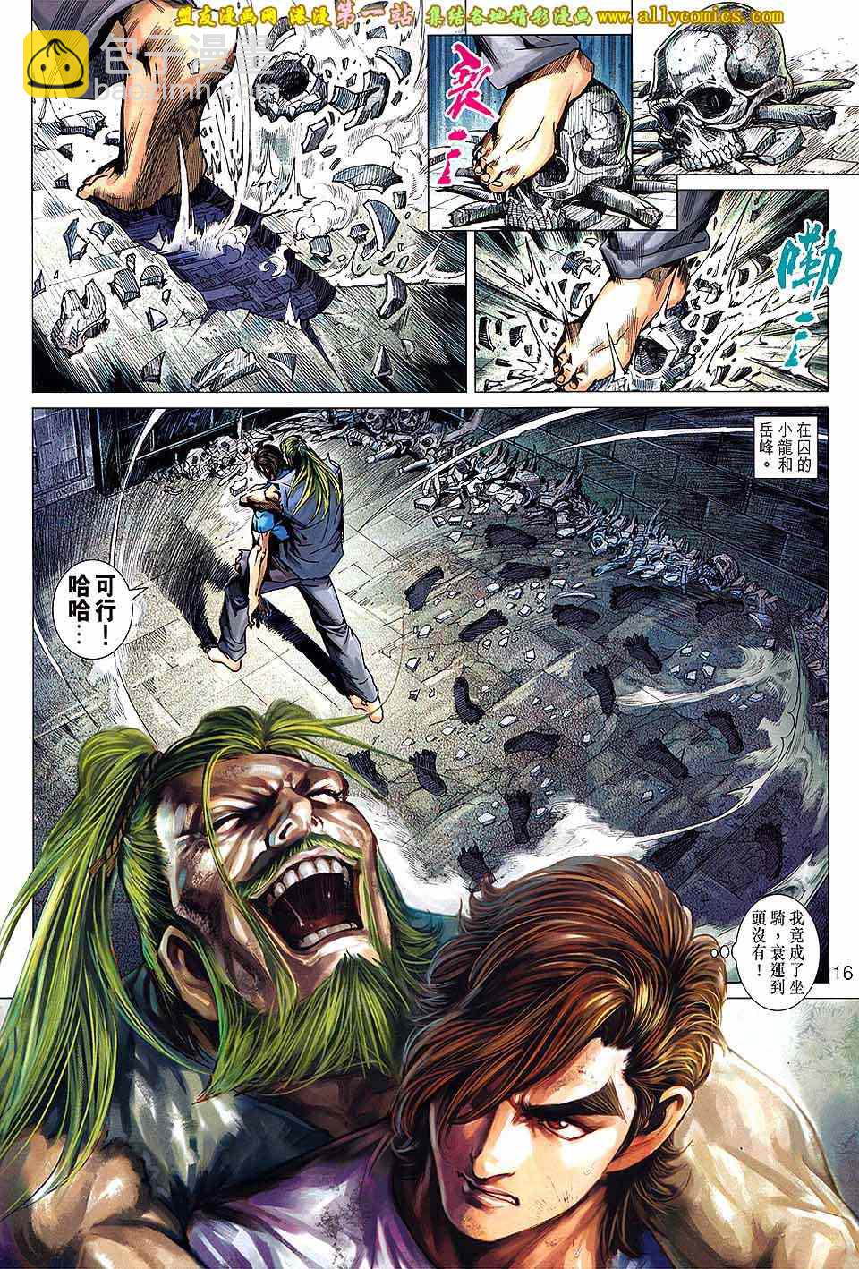 《新着龙虎门》漫画最新章节第663回免费下拉式在线观看章节第【16】张图片