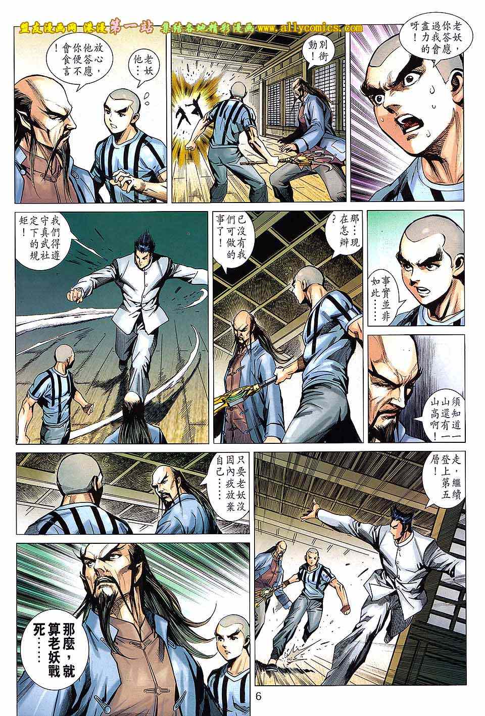 《新着龙虎门》漫画最新章节第663回免费下拉式在线观看章节第【6】张图片