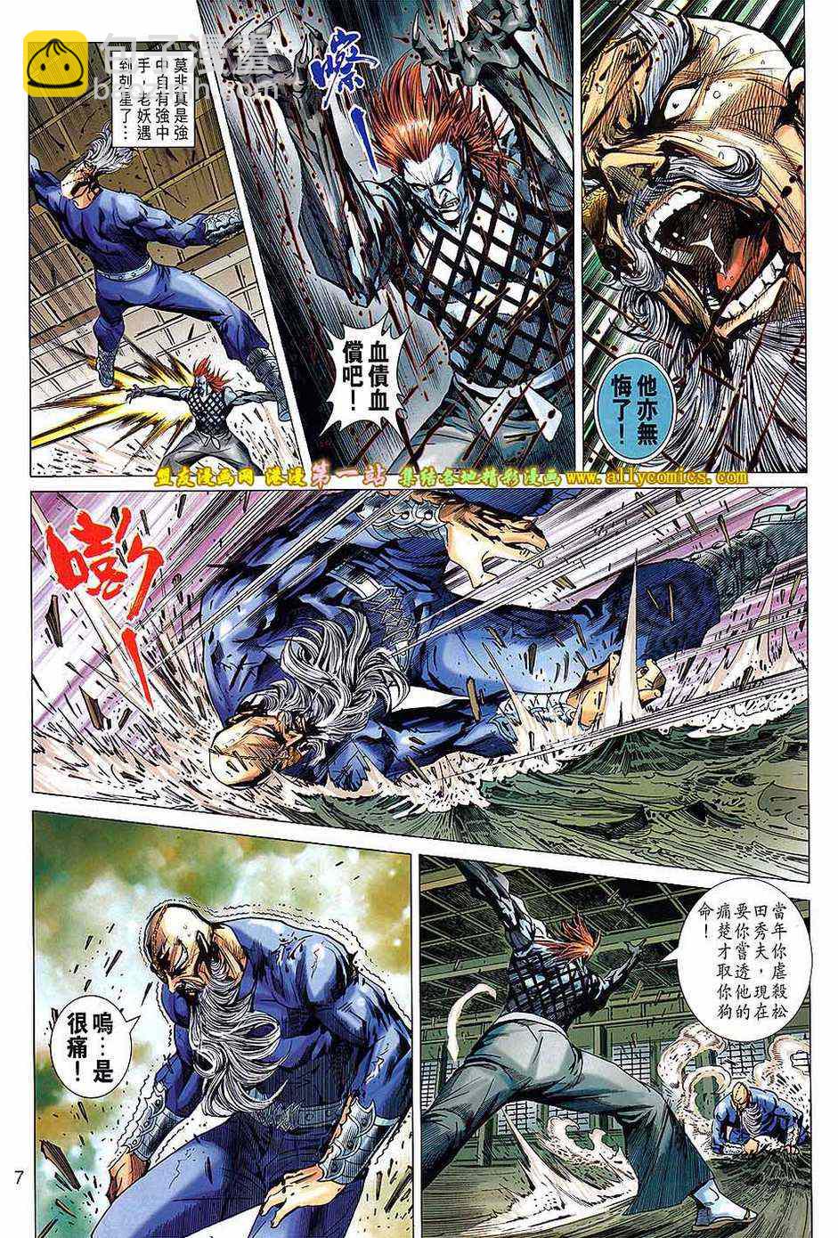 《新着龙虎门》漫画最新章节第663回免费下拉式在线观看章节第【7】张图片