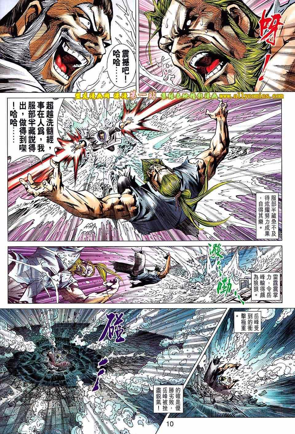 《新着龙虎门》漫画最新章节第664回免费下拉式在线观看章节第【10】张图片