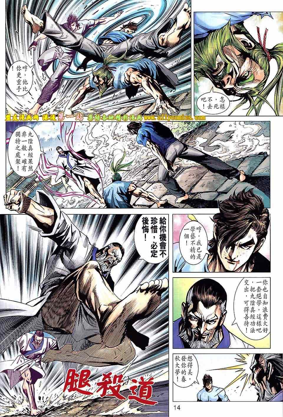 《新着龙虎门》漫画最新章节第664回免费下拉式在线观看章节第【14】张图片