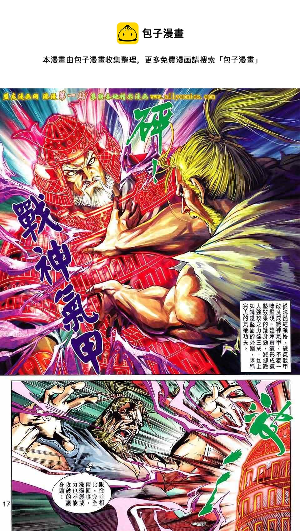 《新着龙虎门》漫画最新章节第664回免费下拉式在线观看章节第【17】张图片