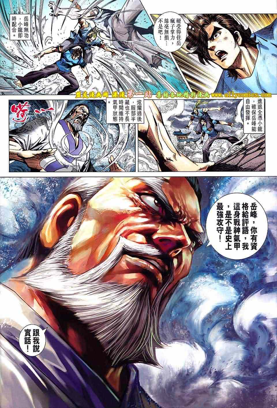 《新着龙虎门》漫画最新章节第664回免费下拉式在线观看章节第【18】张图片