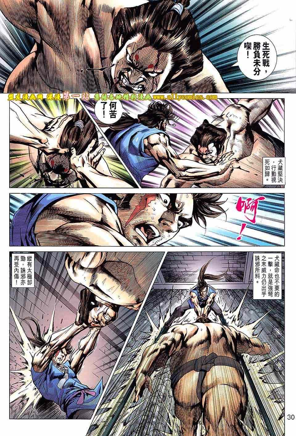 《新着龙虎门》漫画最新章节第664回免费下拉式在线观看章节第【30】张图片