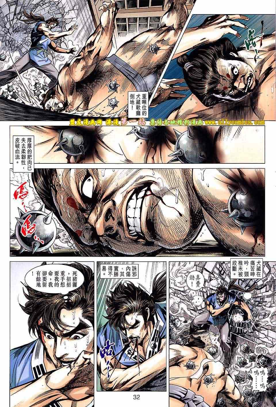 《新着龙虎门》漫画最新章节第664回免费下拉式在线观看章节第【32】张图片