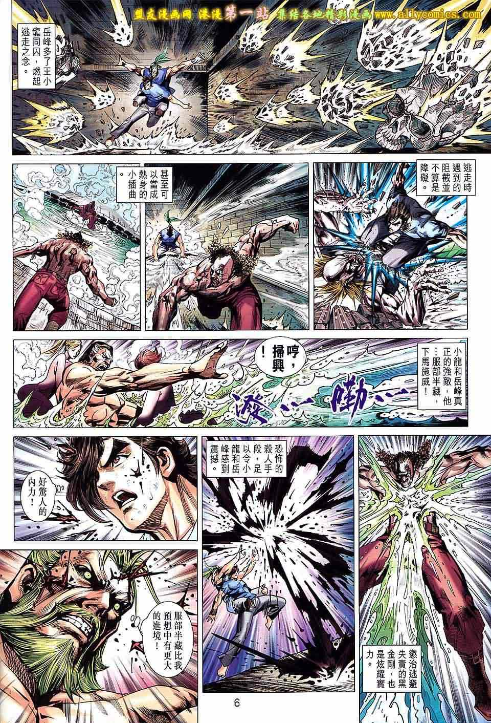 《新着龙虎门》漫画最新章节第664回免费下拉式在线观看章节第【6】张图片