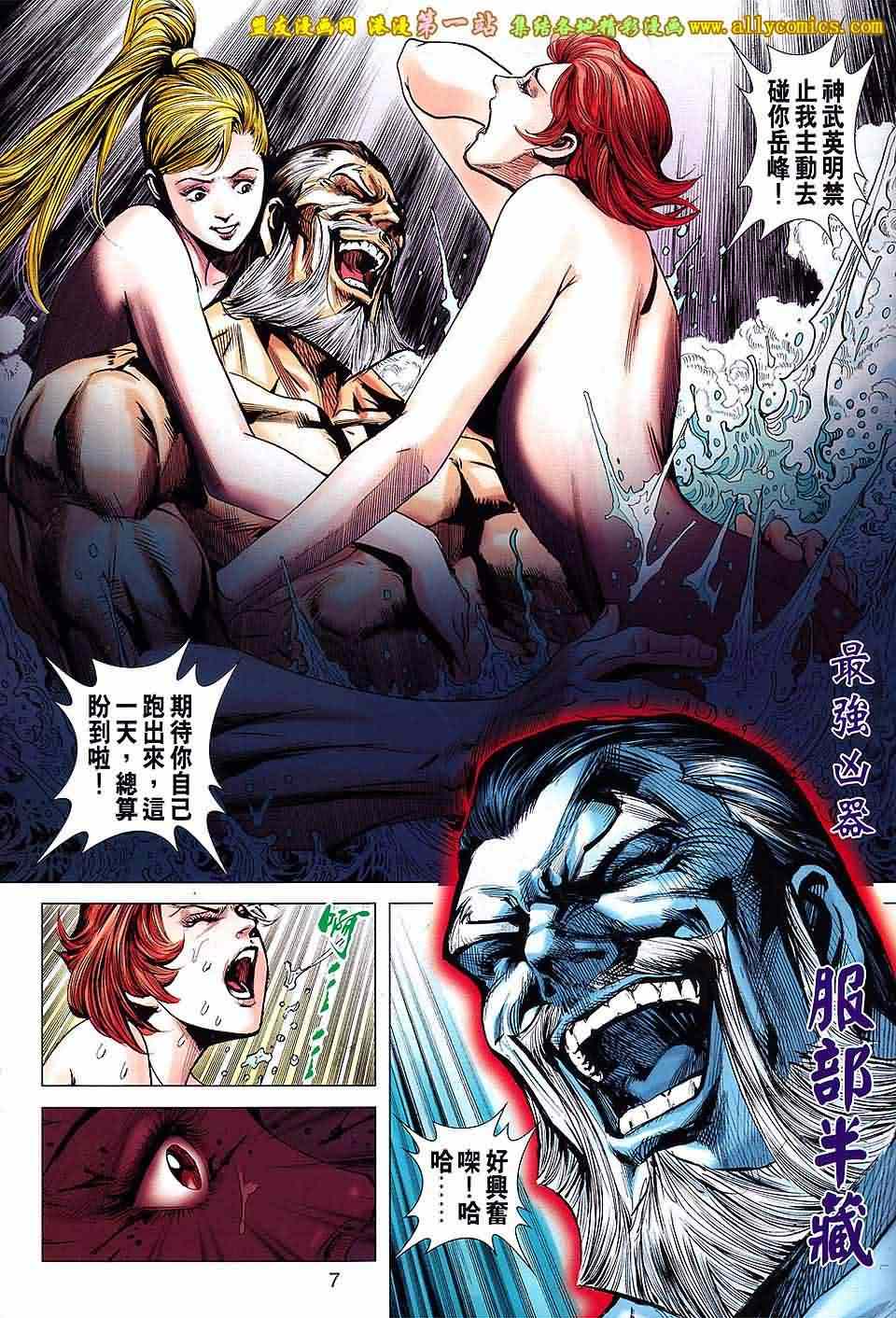 《新着龙虎门》漫画最新章节第664回免费下拉式在线观看章节第【7】张图片