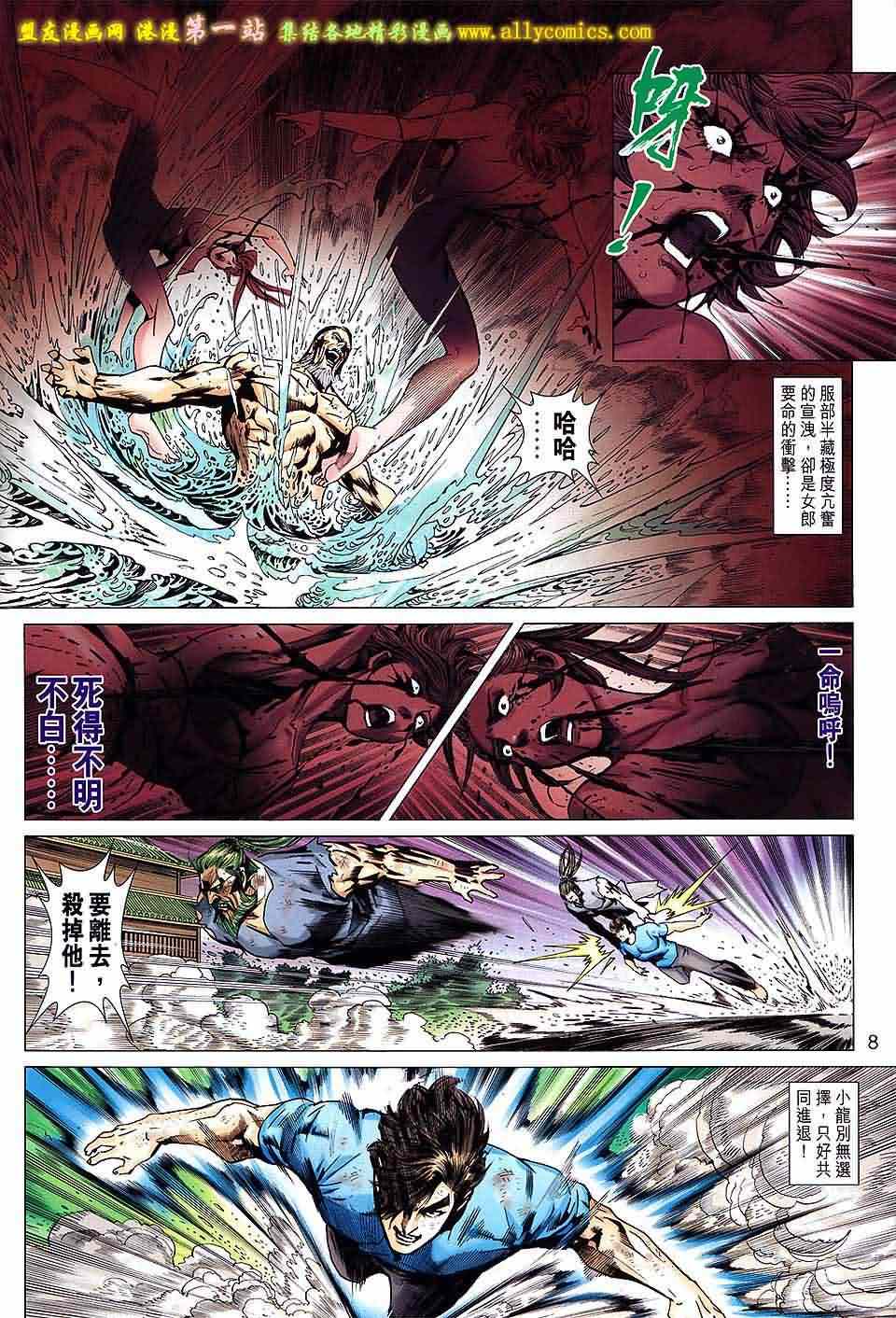 《新着龙虎门》漫画最新章节第664回免费下拉式在线观看章节第【8】张图片