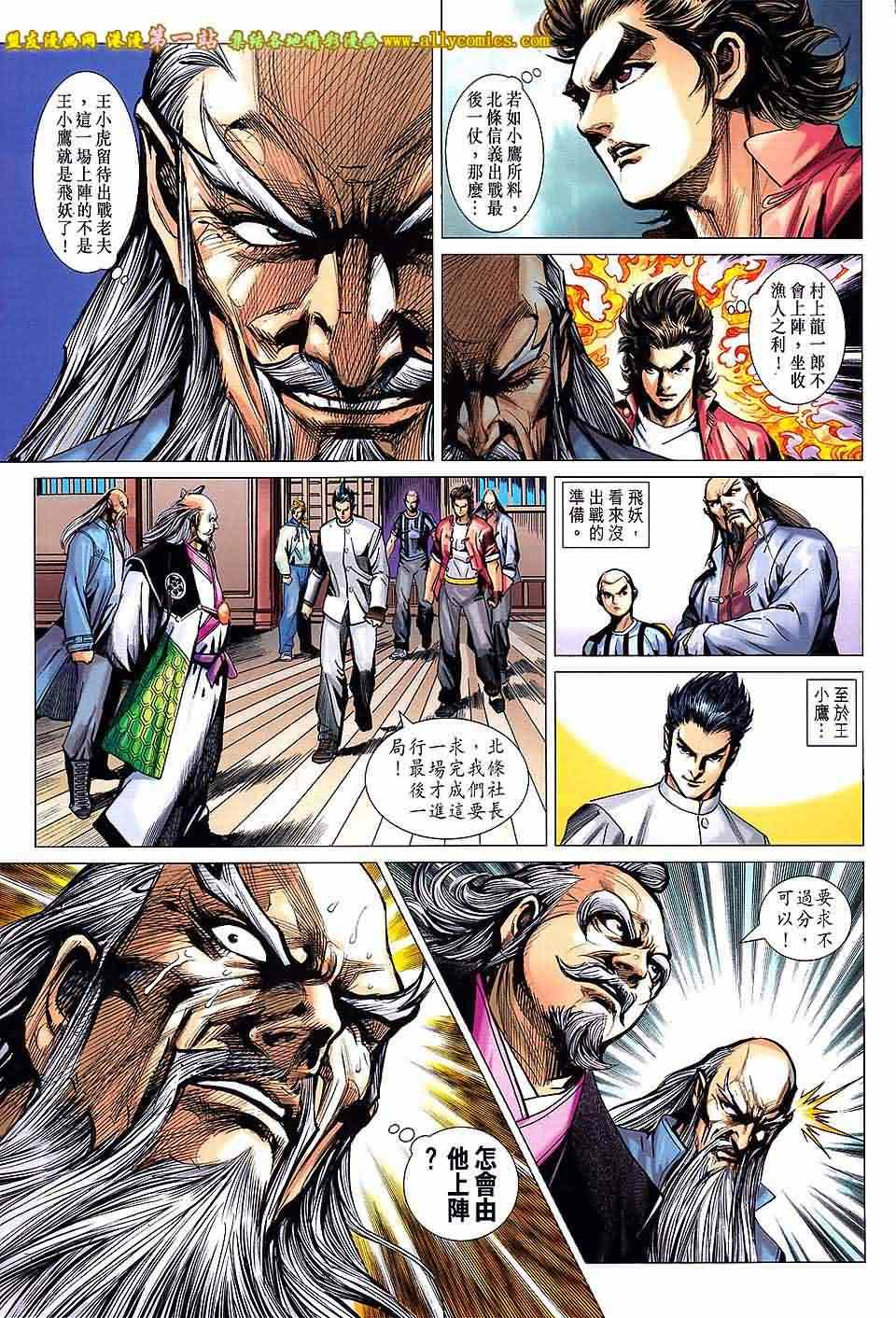 《新着龙虎门》漫画最新章节第665回免费下拉式在线观看章节第【12】张图片