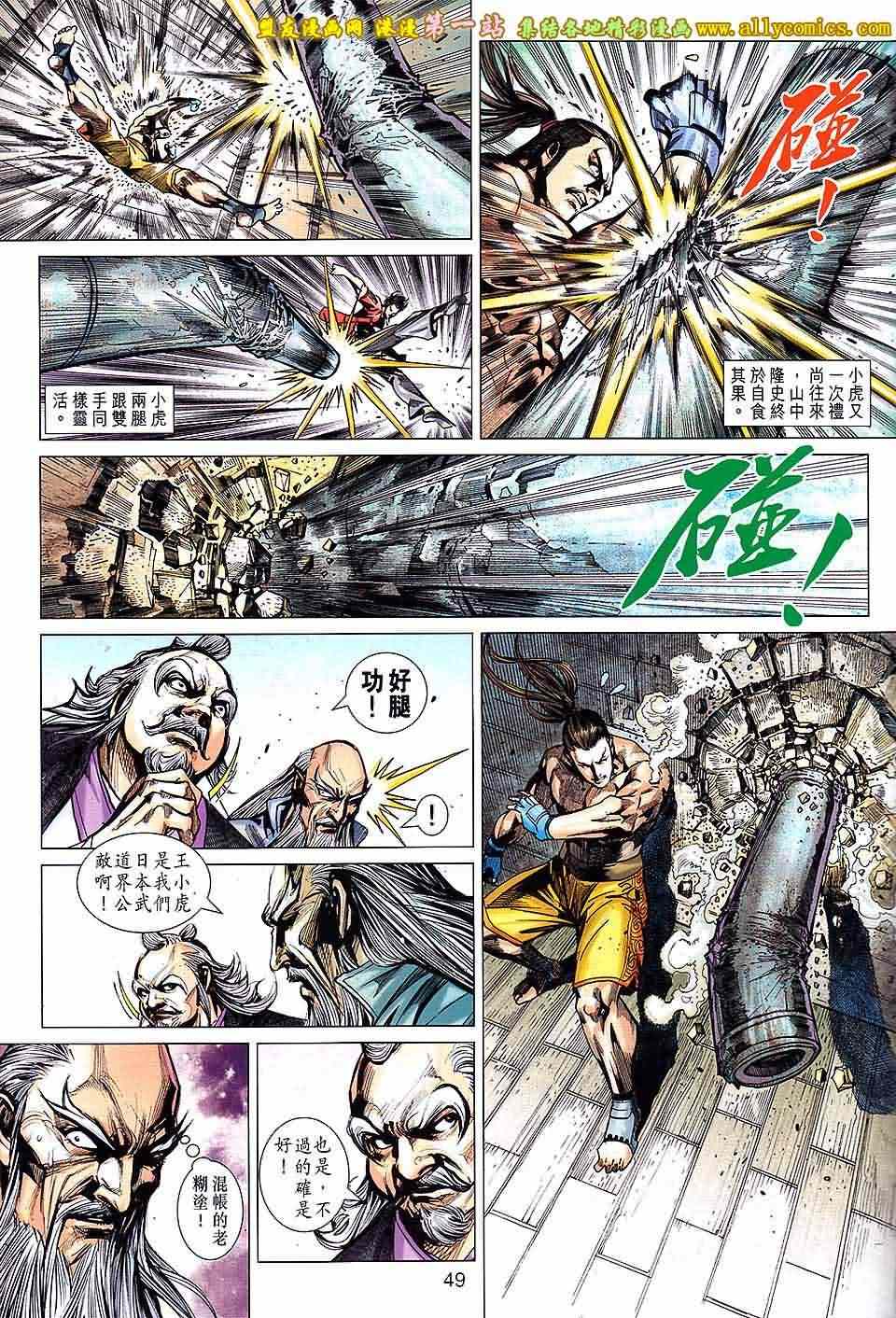 《新着龙虎门》漫画最新章节第665回免费下拉式在线观看章节第【16】张图片