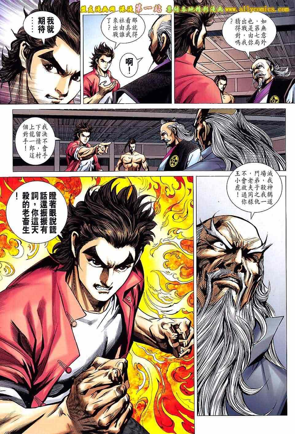 《新着龙虎门》漫画最新章节第665回免费下拉式在线观看章节第【24】张图片