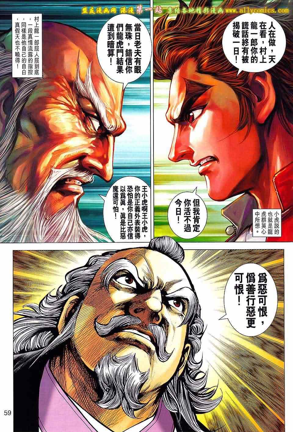 《新着龙虎门》漫画最新章节第665回免费下拉式在线观看章节第【26】张图片