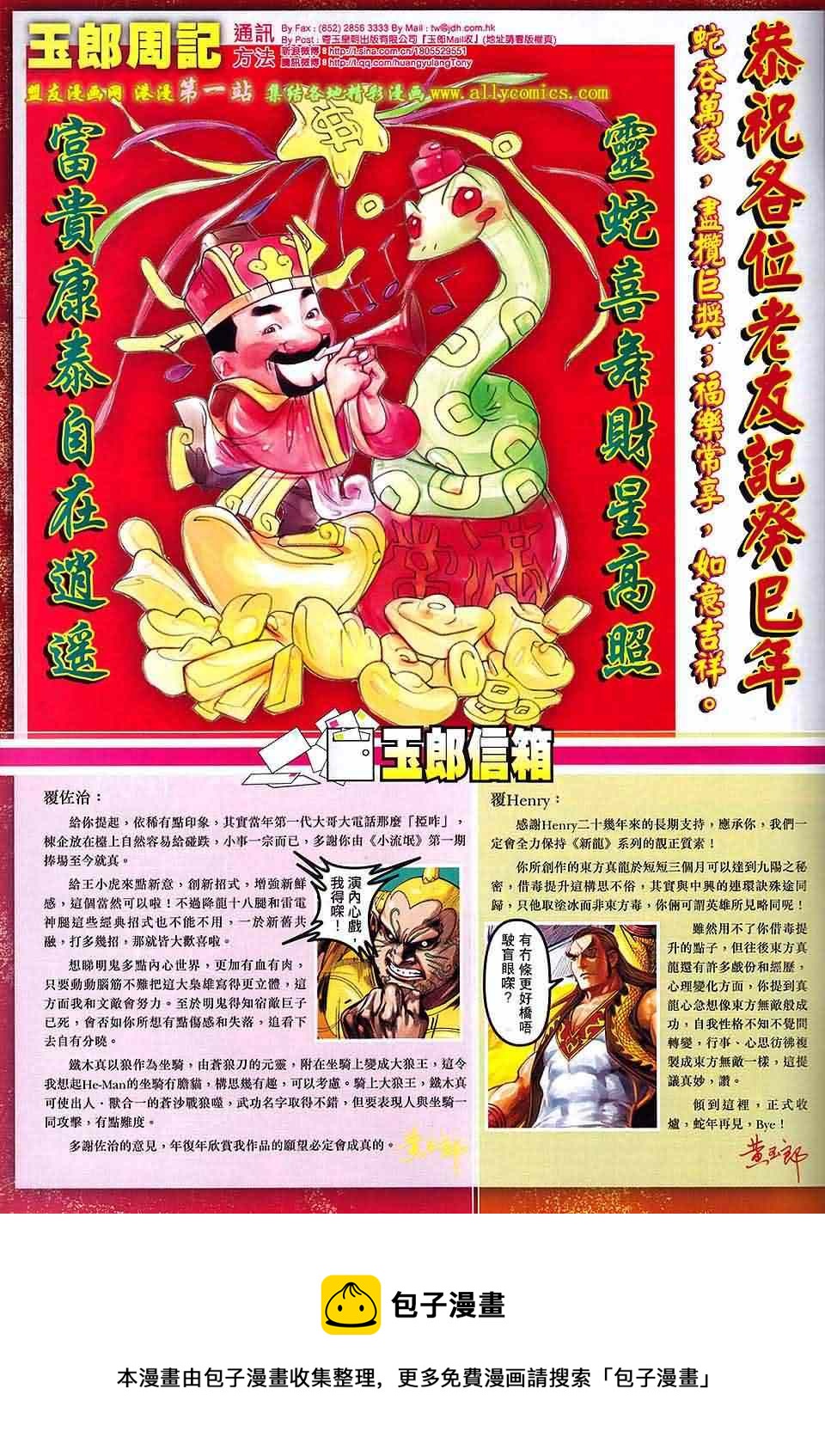 《新着龙虎门》漫画最新章节第665回免费下拉式在线观看章节第【30】张图片