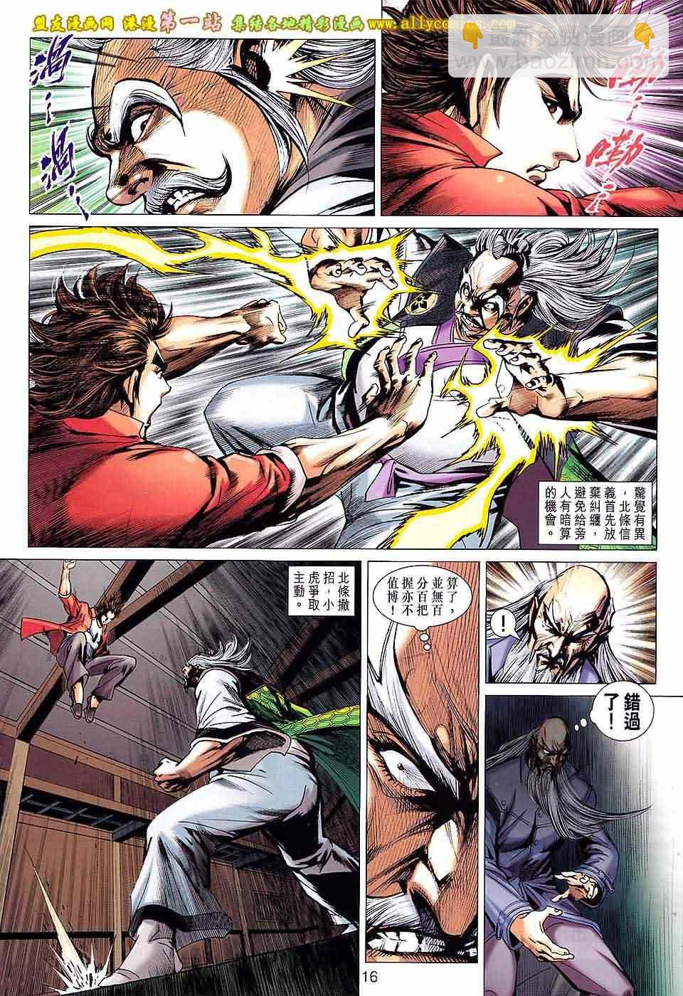 《新着龙虎门》漫画最新章节第666回免费下拉式在线观看章节第【16】张图片