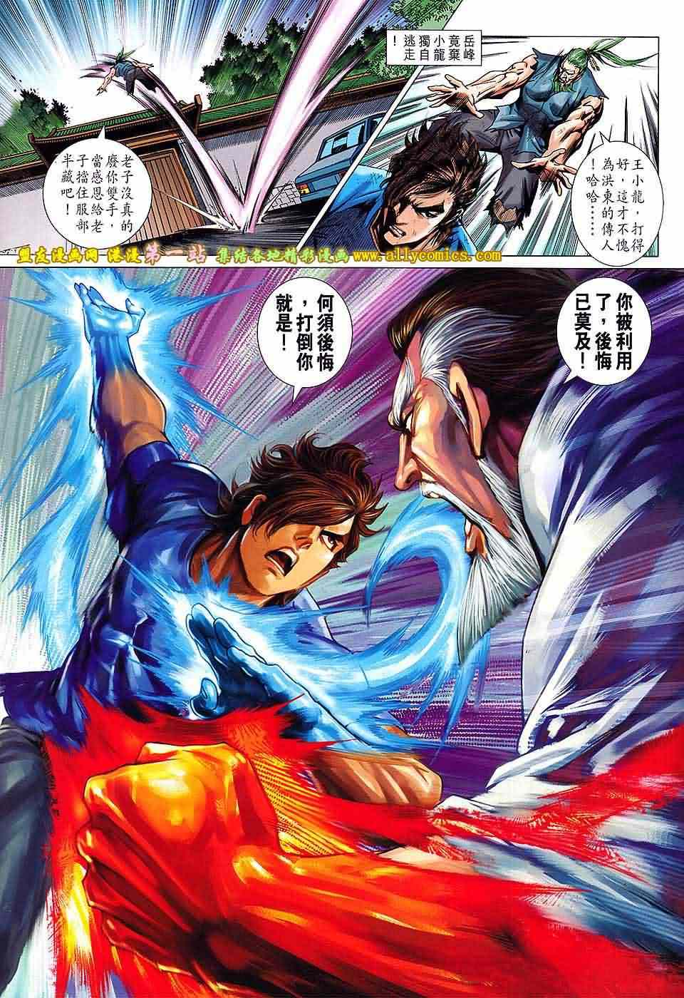 《新着龙虎门》漫画最新章节第666回免费下拉式在线观看章节第【31】张图片