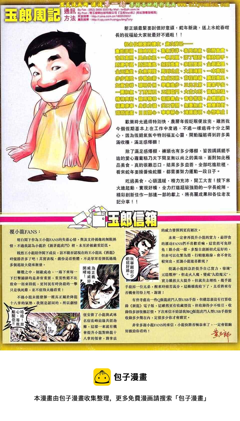 《新着龙虎门》漫画最新章节第666回免费下拉式在线观看章节第【33】张图片