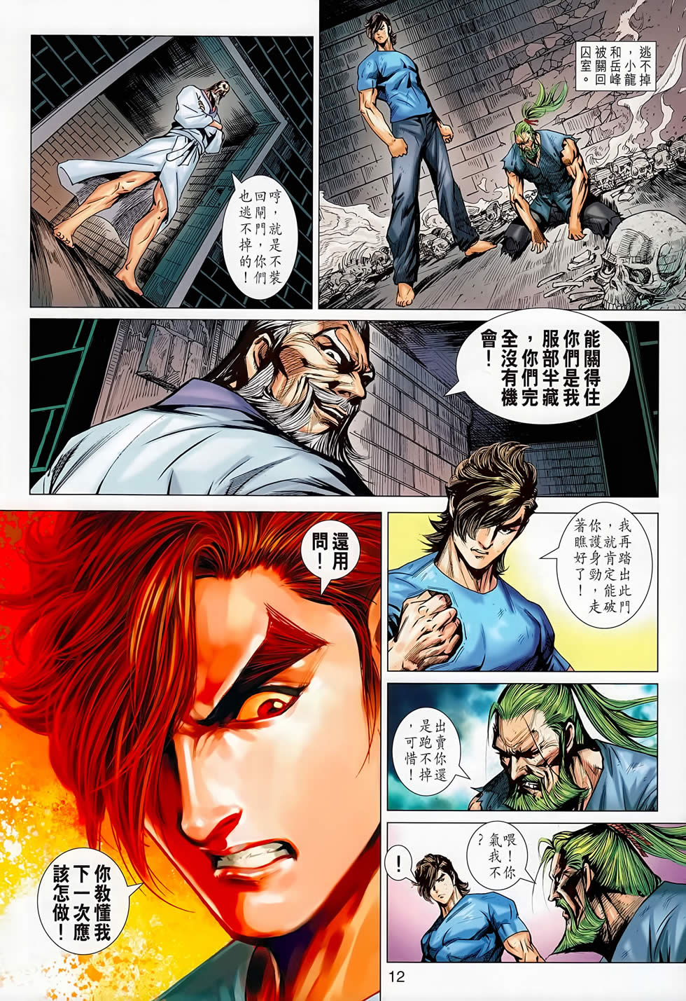 《新着龙虎门》漫画最新章节第667回免费下拉式在线观看章节第【12】张图片