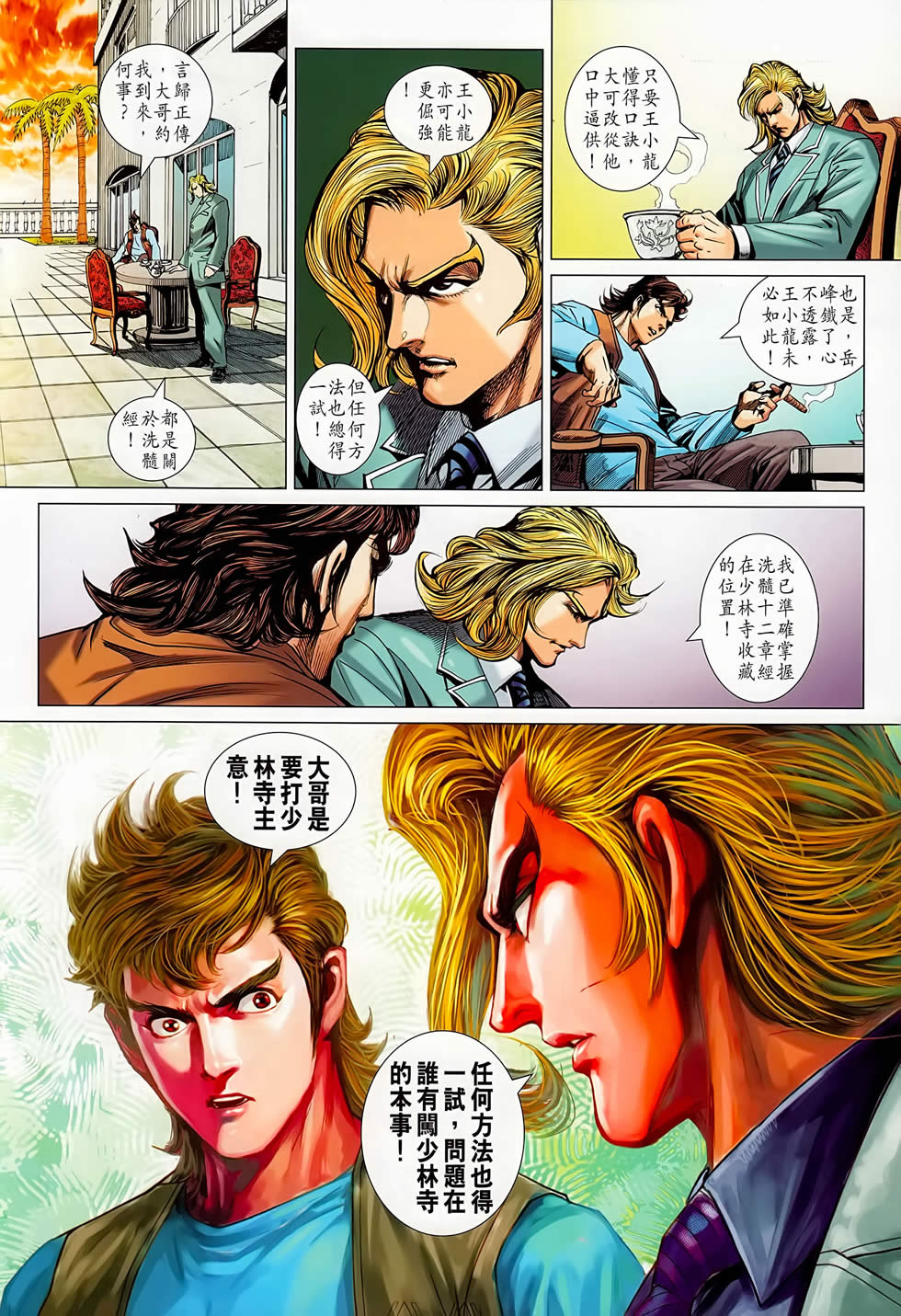 《新着龙虎门》漫画最新章节第667回免费下拉式在线观看章节第【14】张图片