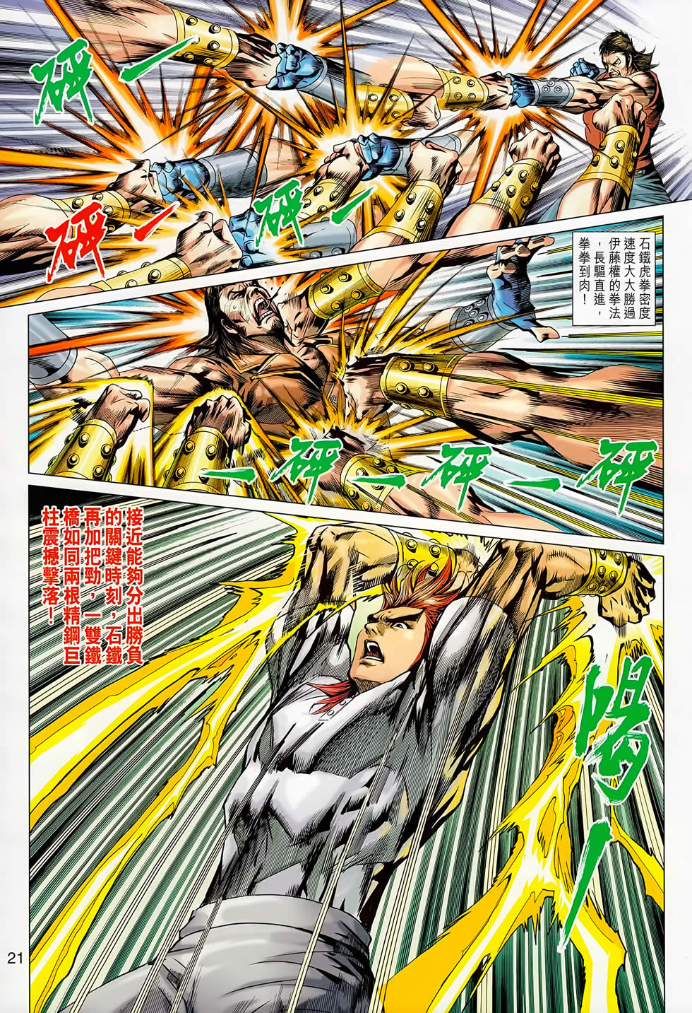 《新着龙虎门》漫画最新章节第667回免费下拉式在线观看章节第【21】张图片