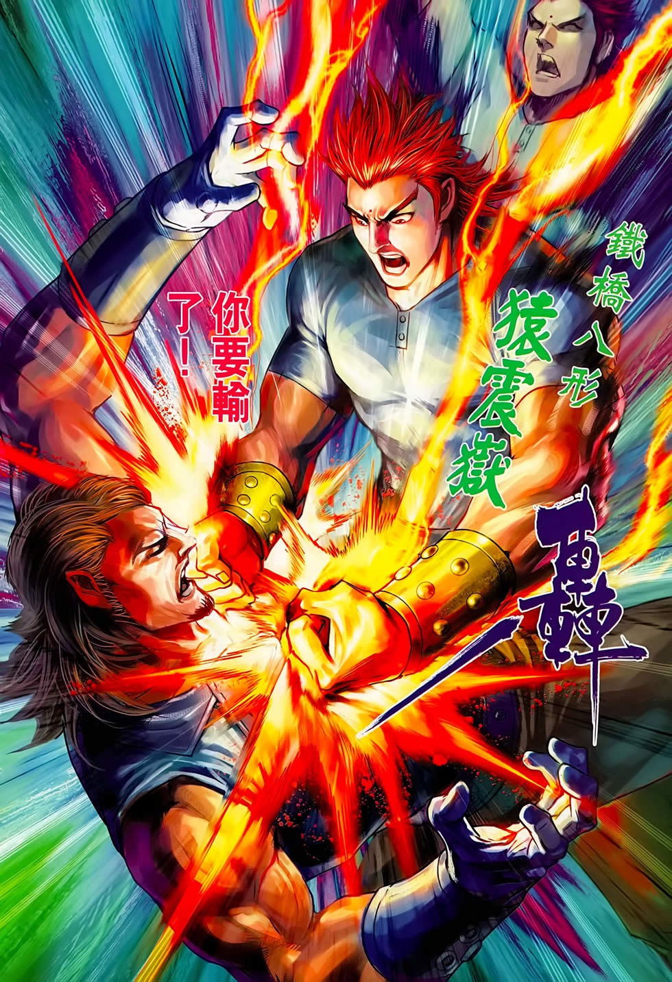 《新着龙虎门》漫画最新章节第667回免费下拉式在线观看章节第【22】张图片