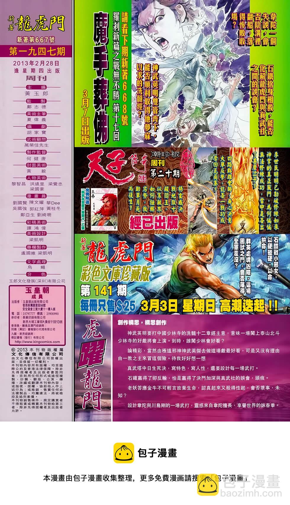 《新着龙虎门》漫画最新章节第667回免费下拉式在线观看章节第【32】张图片