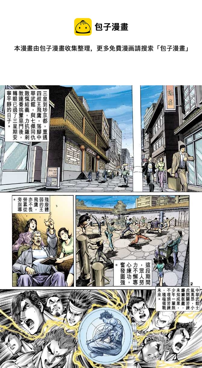 《新着龙虎门》漫画最新章节第66回免费下拉式在线观看章节第【1】张图片