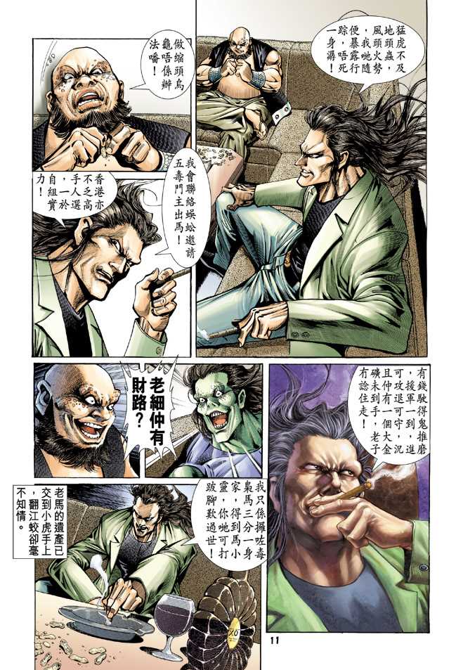 《新着龙虎门》漫画最新章节第66回免费下拉式在线观看章节第【10】张图片