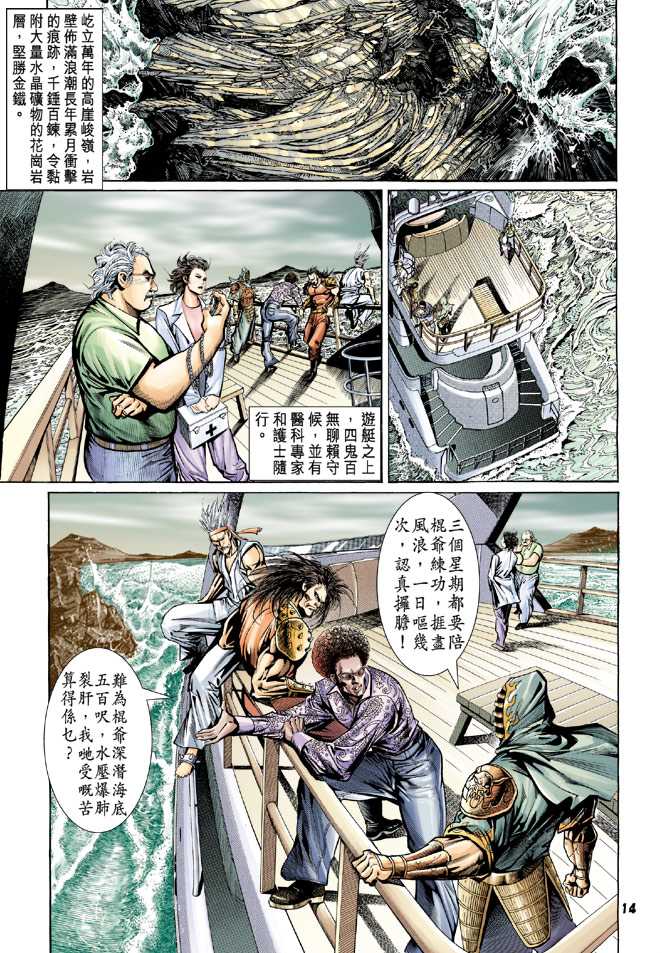 《新着龙虎门》漫画最新章节第66回免费下拉式在线观看章节第【13】张图片