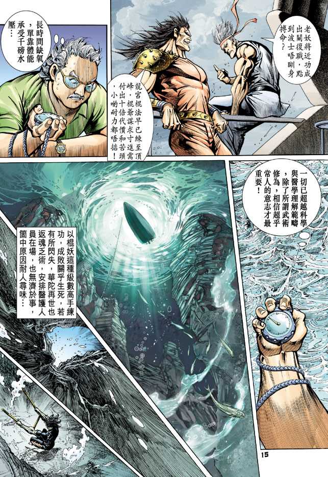 《新着龙虎门》漫画最新章节第66回免费下拉式在线观看章节第【14】张图片