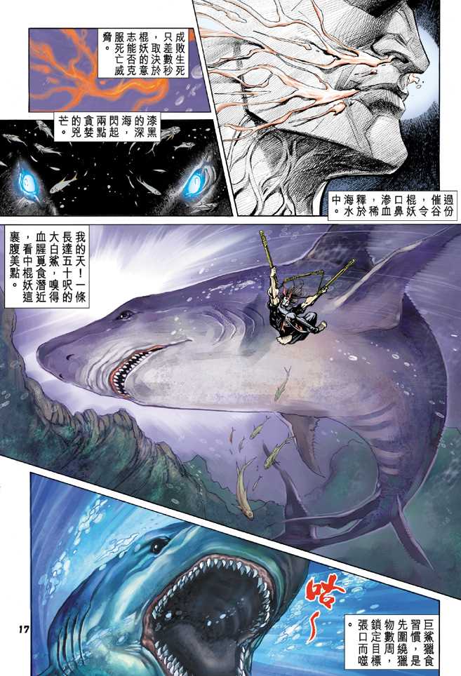 《新着龙虎门》漫画最新章节第66回免费下拉式在线观看章节第【16】张图片