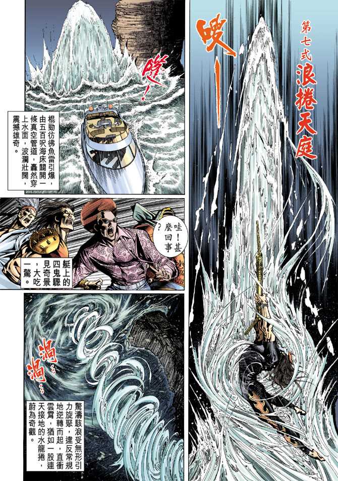 《新着龙虎门》漫画最新章节第66回免费下拉式在线观看章节第【23】张图片