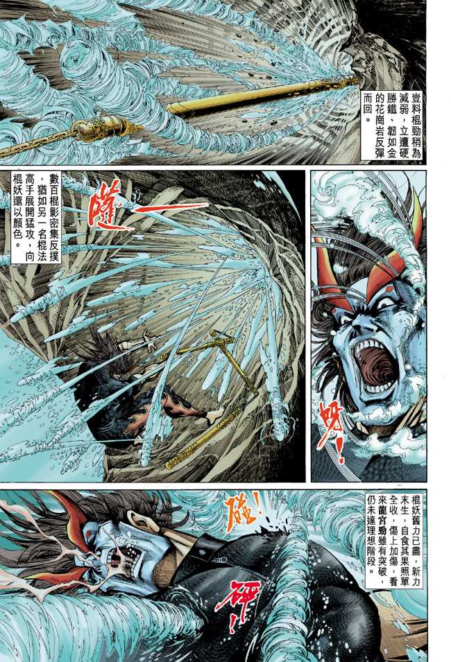 《新着龙虎门》漫画最新章节第66回免费下拉式在线观看章节第【26】张图片