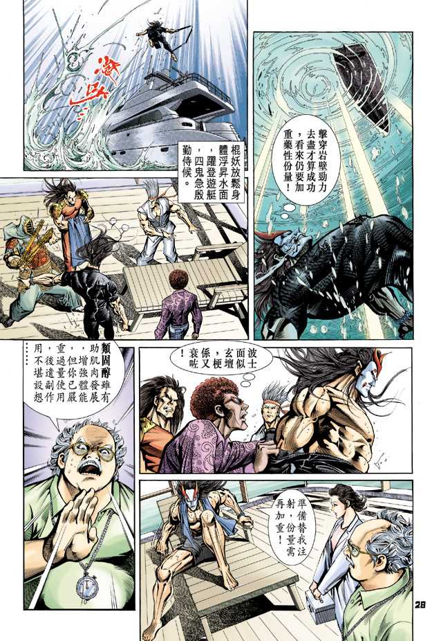 《新着龙虎门》漫画最新章节第66回免费下拉式在线观看章节第【27】张图片