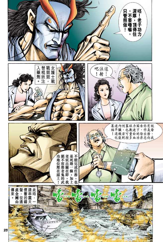 《新着龙虎门》漫画最新章节第66回免费下拉式在线观看章节第【28】张图片