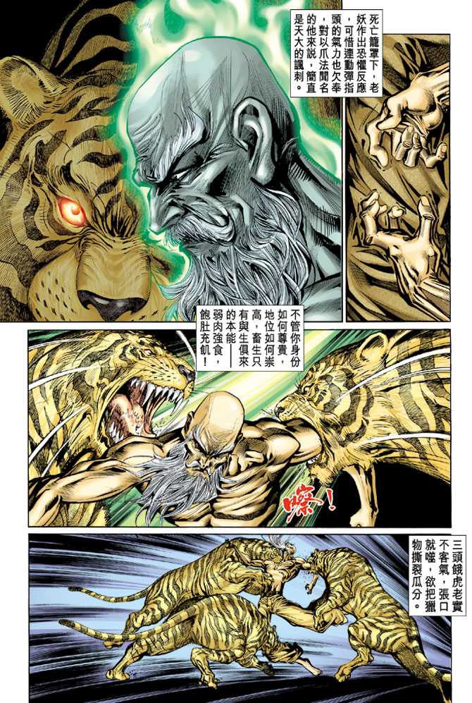 《新着龙虎门》漫画最新章节第66回免费下拉式在线观看章节第【34】张图片